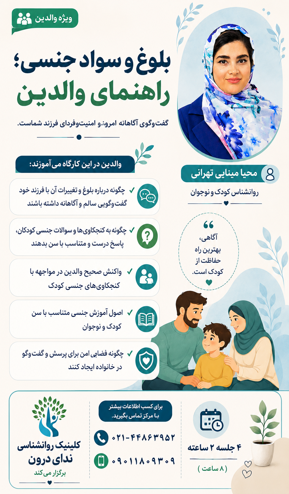 بلوغ و‌ سواد جنسی(راهنمای والدین)