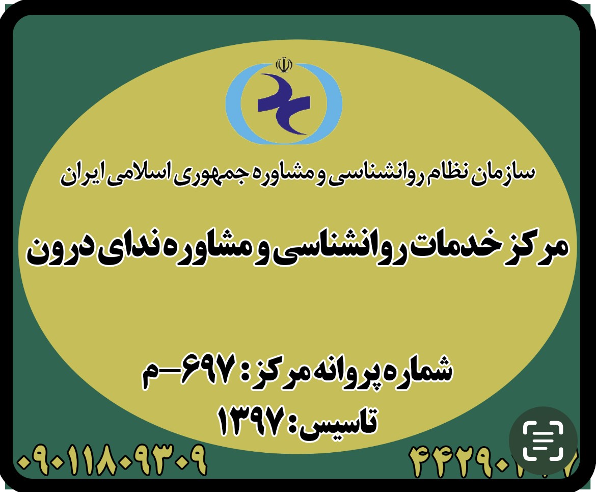 ندای درون؛ همراه مطمئن شما در مسیر زندگی